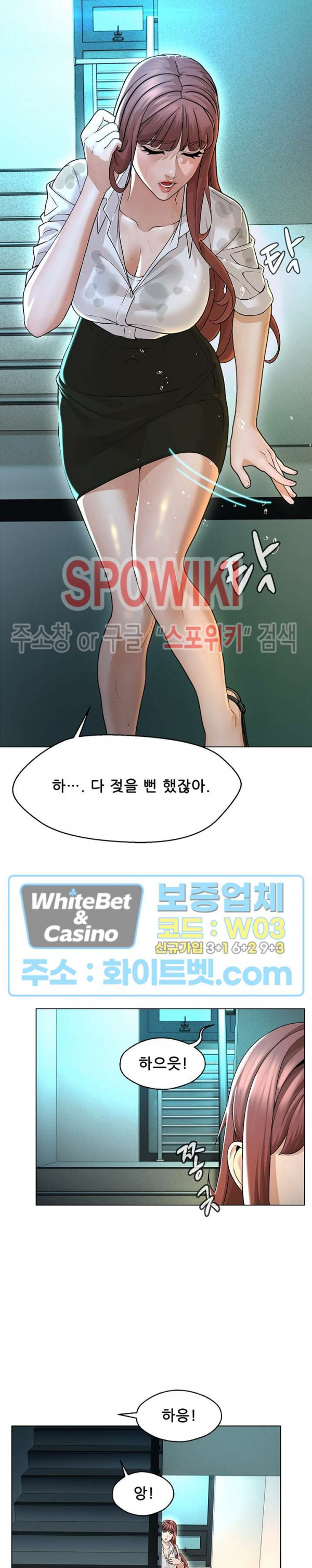 해서는 안 될 사이 2화 - 웹툰 이미지 3