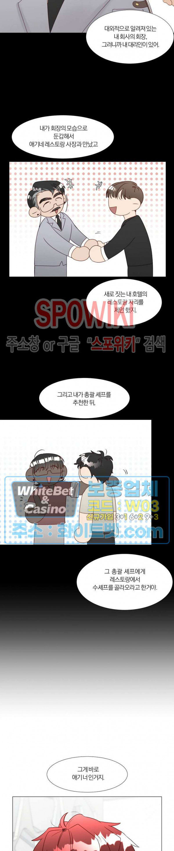 신령님의 S는 사디스트의 S? 29화 - 웹툰 이미지 3