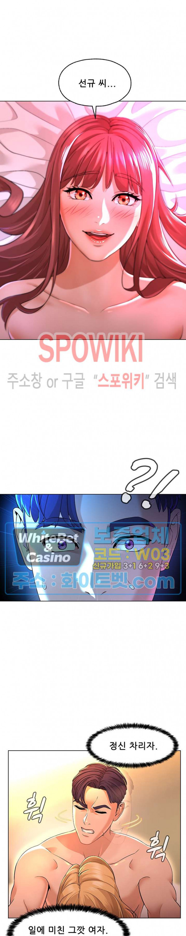 해서는 안 될 사이 2화 - 웹툰 이미지 19