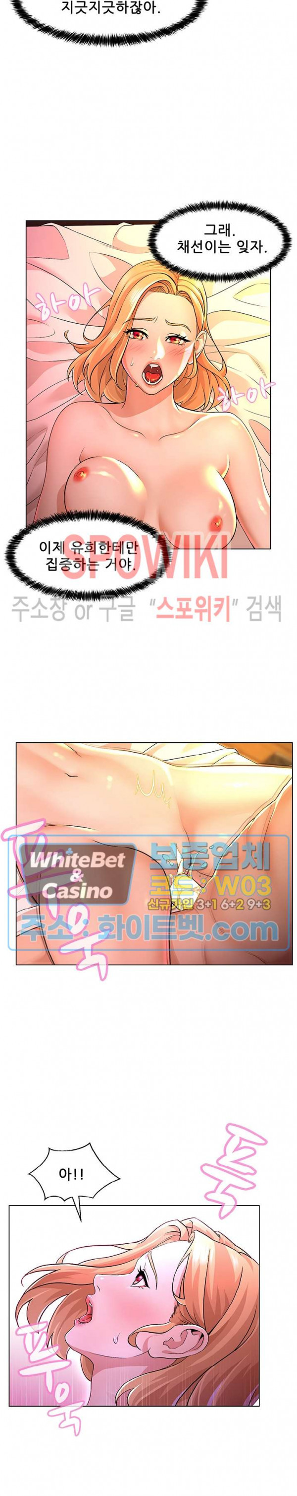 해서는 안 될 사이 2화 - 웹툰 이미지 20