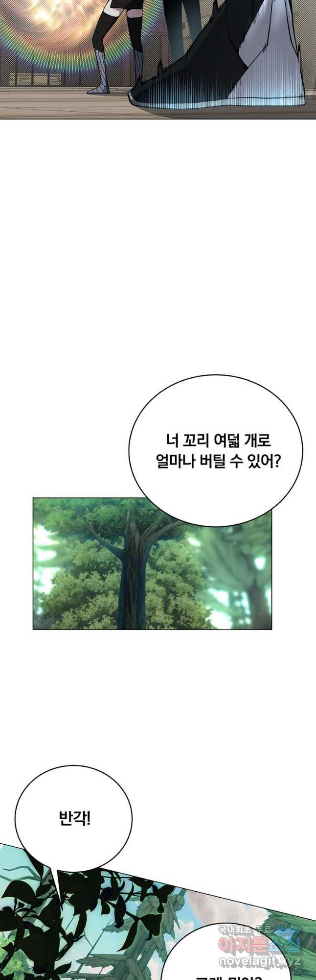 훈수 두는 천마님 73화 - 웹툰 이미지 44