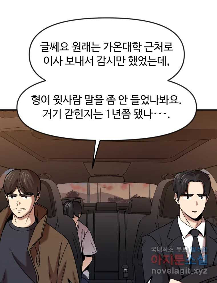 무법대학 49화 - 웹툰 이미지 8