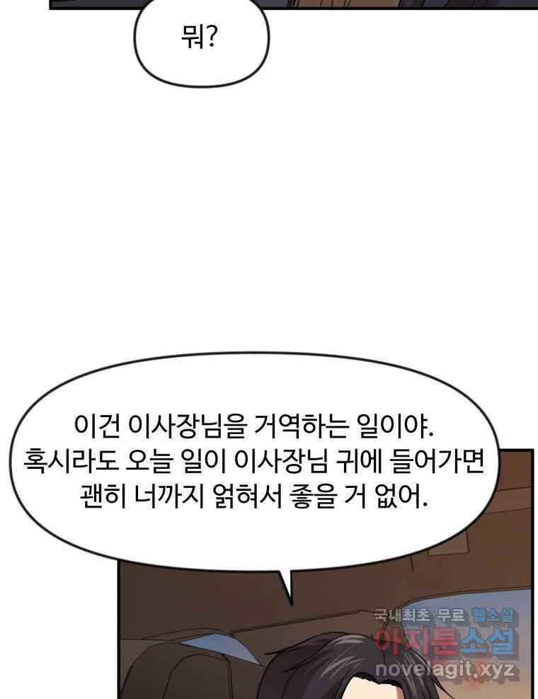 무법대학 49화 - 웹툰 이미지 15