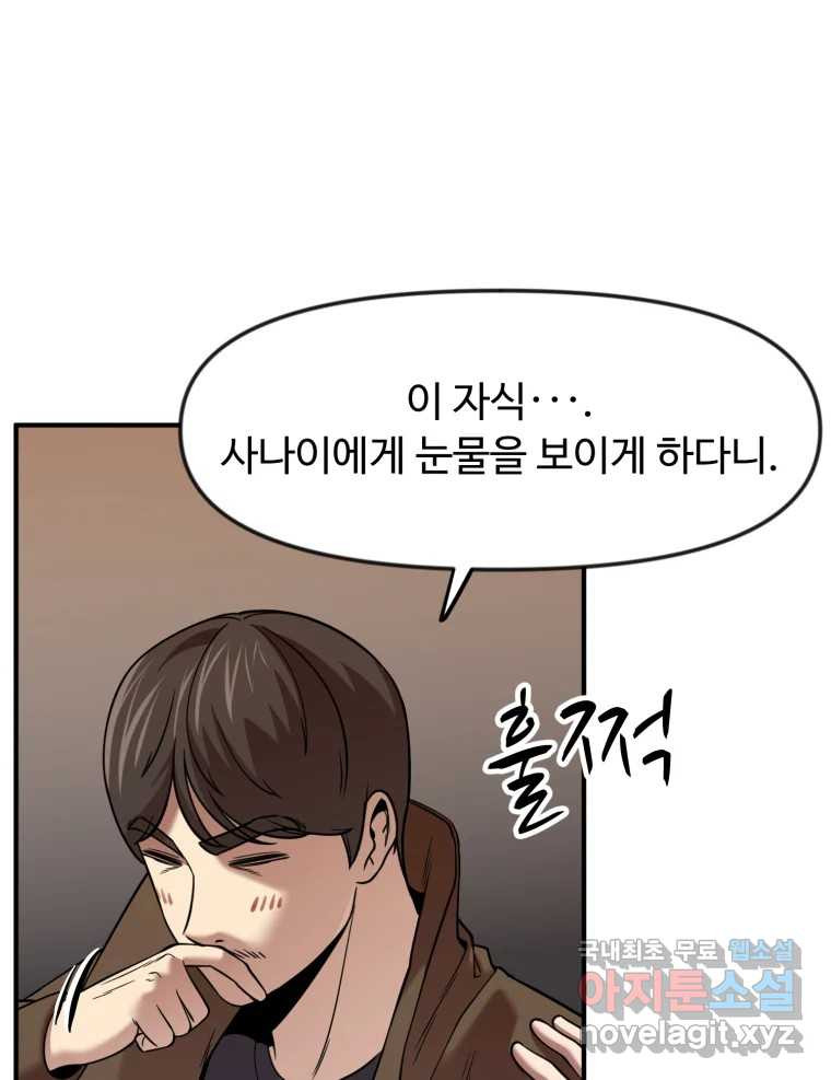 무법대학 49화 - 웹툰 이미지 20