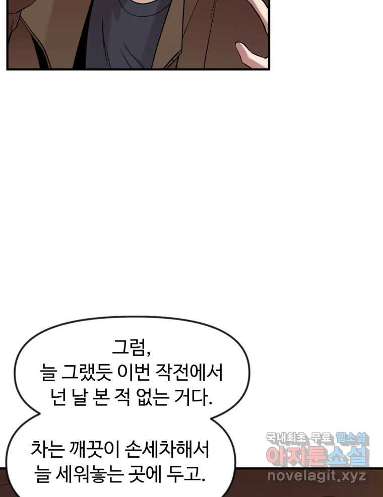 무법대학 49화 - 웹툰 이미지 21