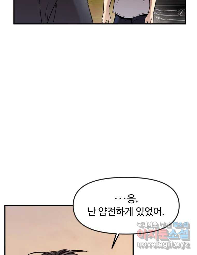 무법대학 49화 - 웹툰 이미지 37