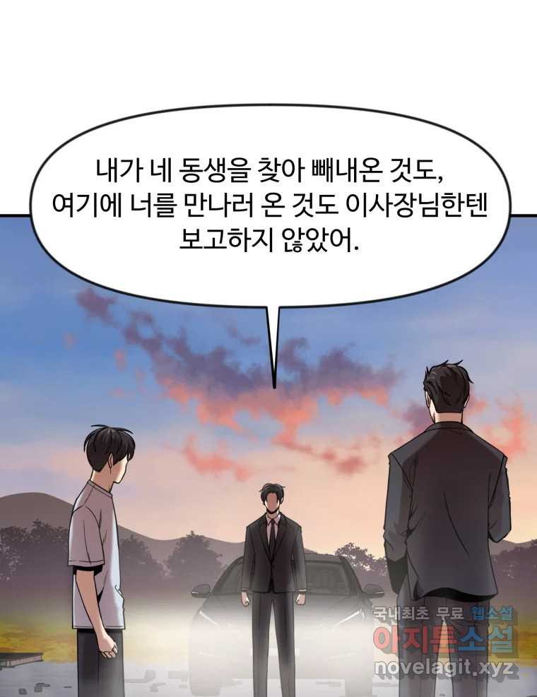 무법대학 49화 - 웹툰 이미지 46