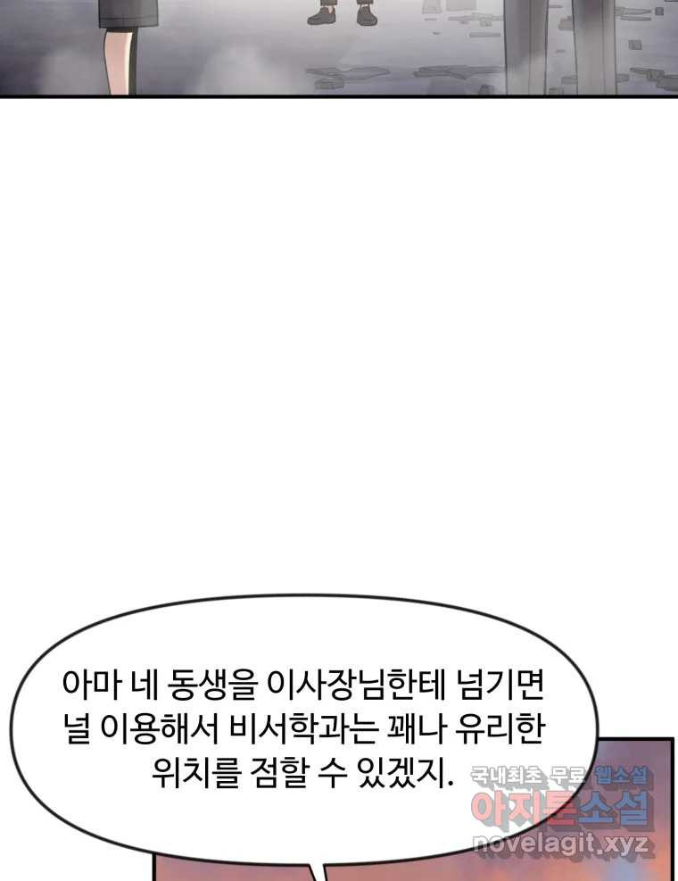 무법대학 49화 - 웹툰 이미지 47