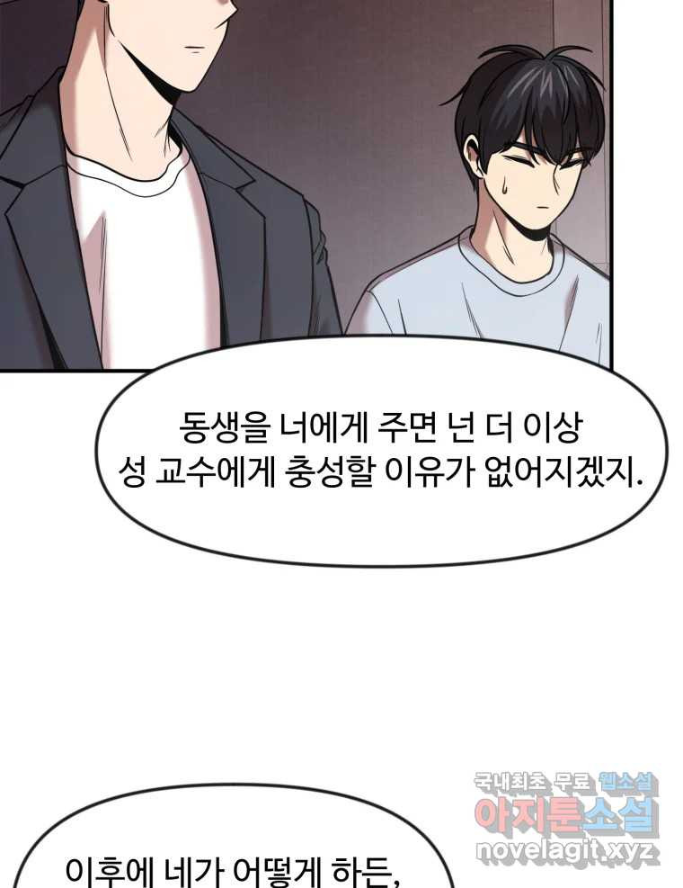 무법대학 49화 - 웹툰 이미지 51