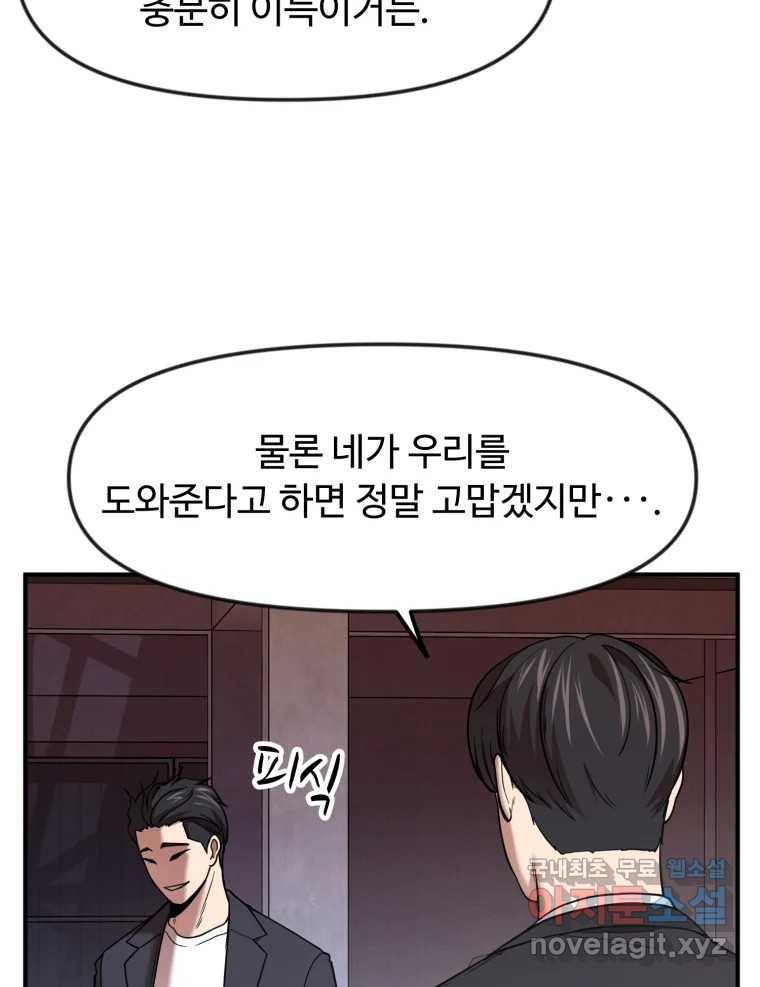 무법대학 49화 - 웹툰 이미지 53