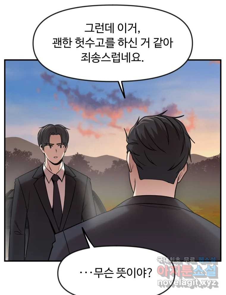 무법대학 49화 - 웹툰 이미지 56