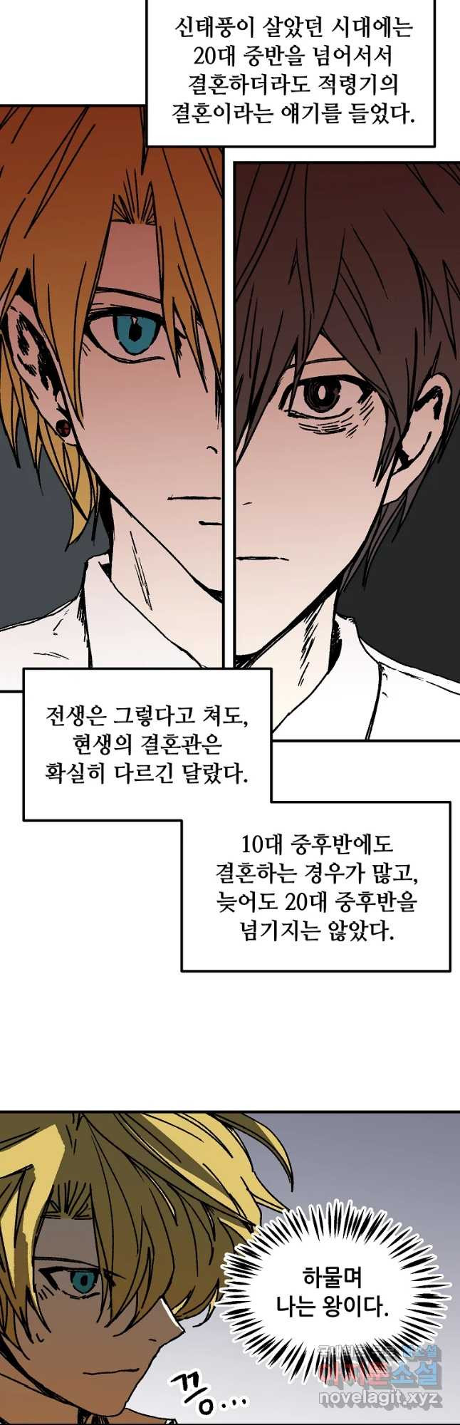 나 홀로 버그로 꿀빠는 플레이어 118화 - 웹툰 이미지 31