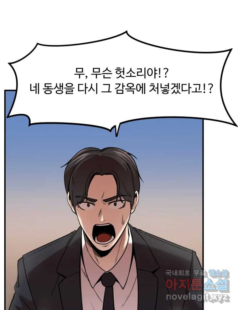 무법대학 49화 - 웹툰 이미지 59