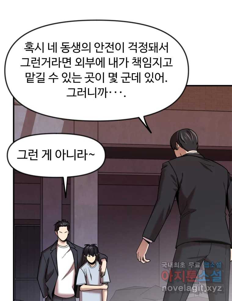 무법대학 49화 - 웹툰 이미지 62