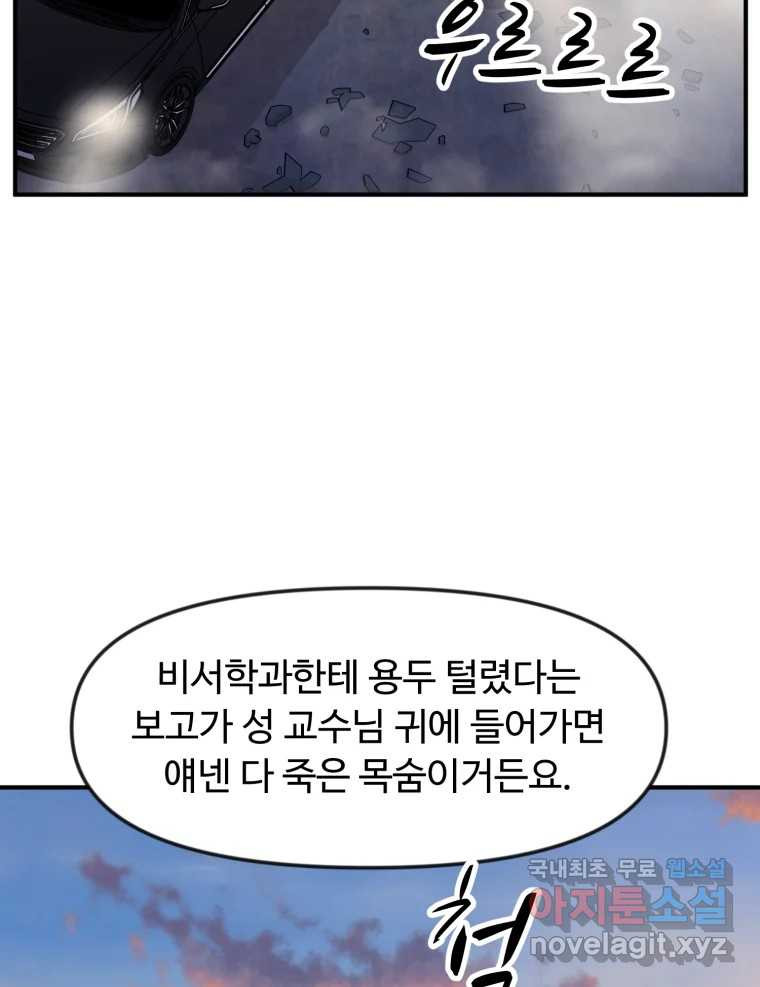 무법대학 49화 - 웹툰 이미지 70