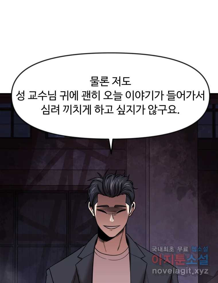 무법대학 49화 - 웹툰 이미지 76