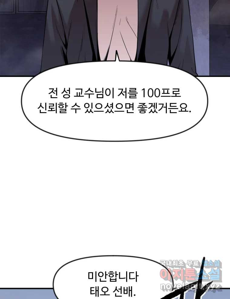 무법대학 49화 - 웹툰 이미지 77