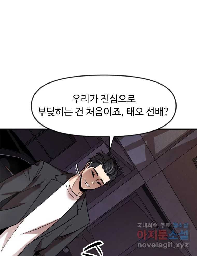 무법대학 49화 - 웹툰 이미지 94