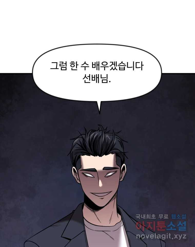 무법대학 49화 - 웹툰 이미지 98