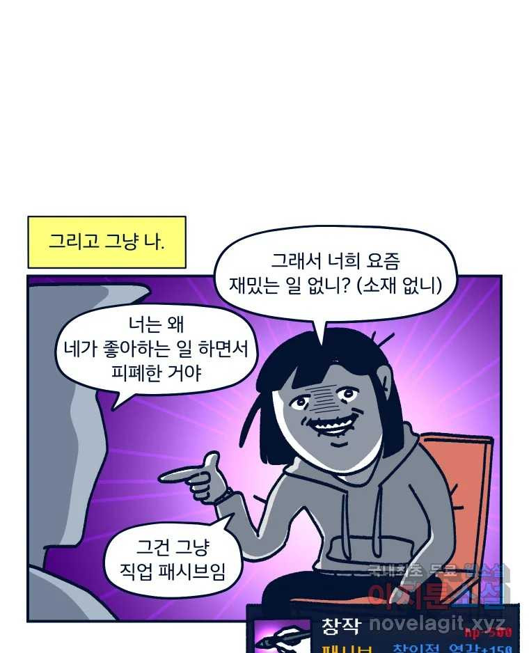 슬프게도 이게 내 인생 시즌3 35화 퍼스널 컬러 - 웹툰 이미지 5