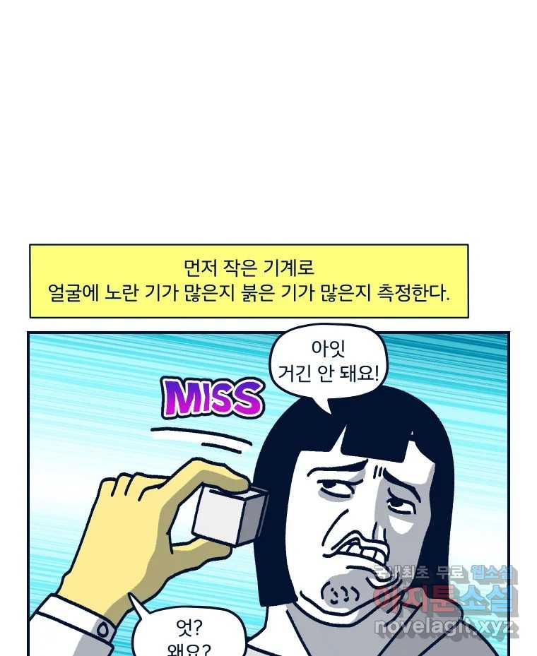 슬프게도 이게 내 인생 시즌3 35화 퍼스널 컬러 - 웹툰 이미지 21