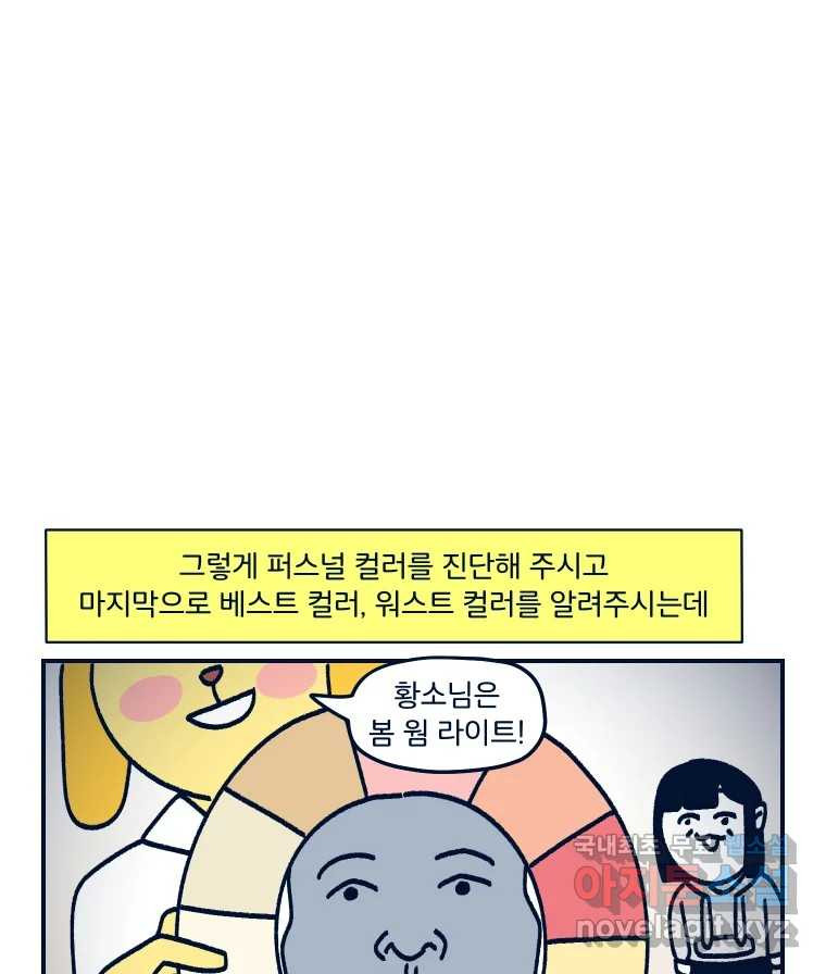 슬프게도 이게 내 인생 시즌3 35화 퍼스널 컬러 - 웹툰 이미지 41