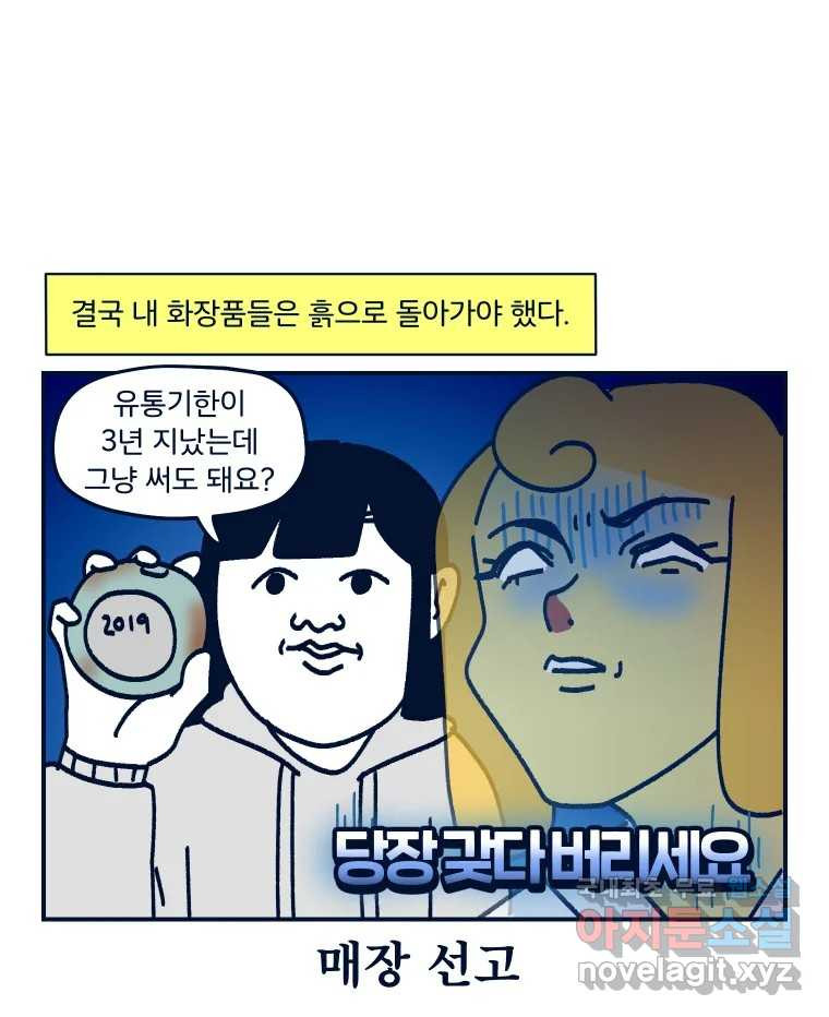 슬프게도 이게 내 인생 시즌3 35화 퍼스널 컬러 - 웹툰 이미지 64