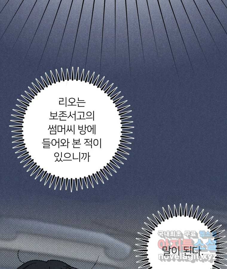 남산도서관 환생 북클럽 30화 - 웹툰 이미지 75