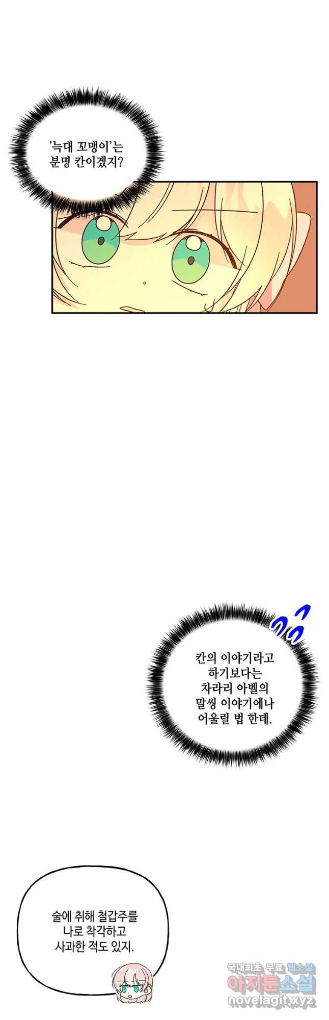 대마법사의 딸 158화 - 웹툰 이미지 12