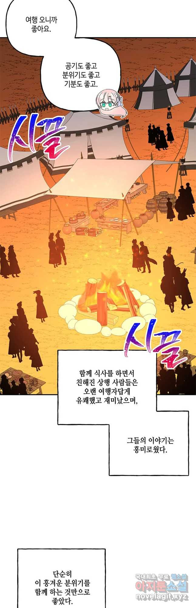 대마법사의 딸 158화 - 웹툰 이미지 25