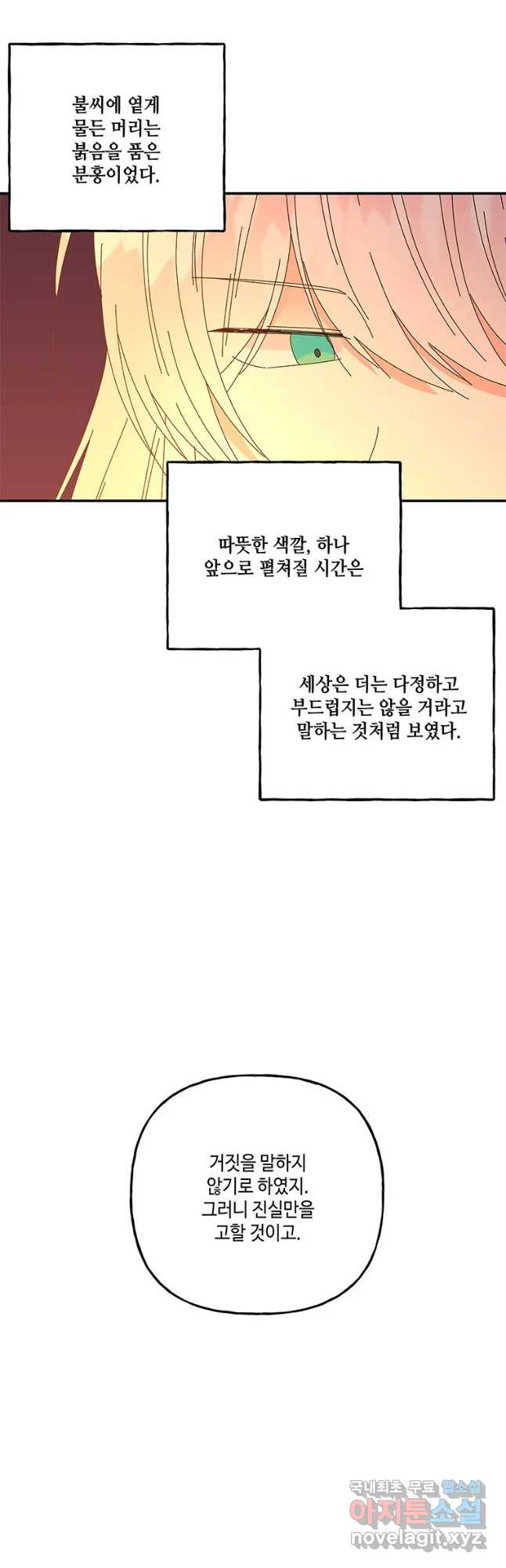 대마법사의 딸 158화 - 웹툰 이미지 29