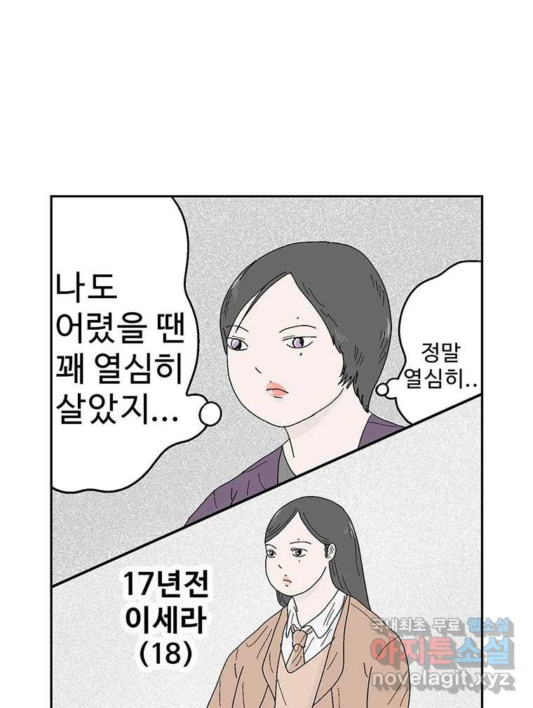 이상징후 72화. 마지막 에피소드 - 세균 사람(1) - 웹툰 이미지 16