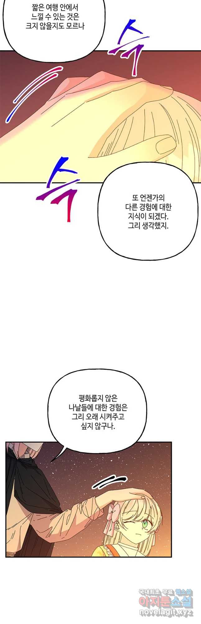 대마법사의 딸 158화 - 웹툰 이미지 33