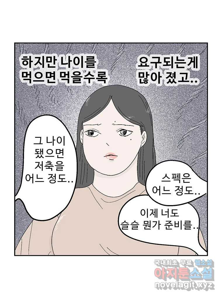 이상징후 72화. 마지막 에피소드 - 세균 사람(1) - 웹툰 이미지 25