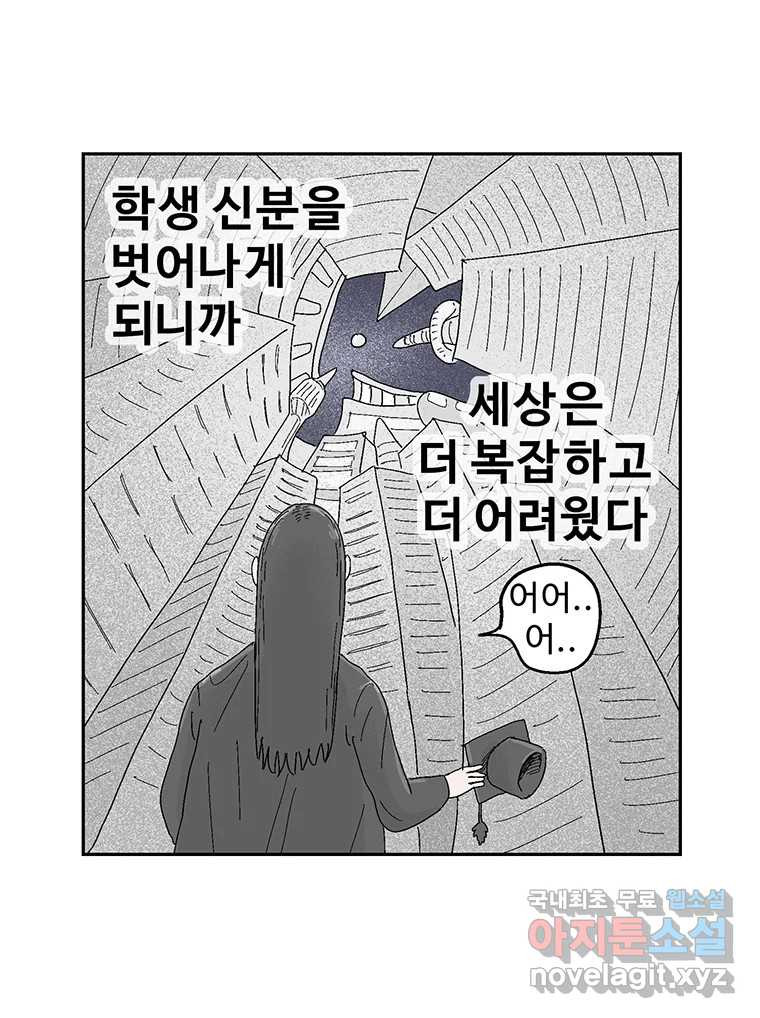 이상징후 72화. 마지막 에피소드 - 세균 사람(1) - 웹툰 이미지 26