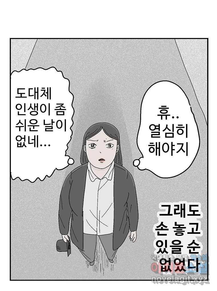 이상징후 72화. 마지막 에피소드 - 세균 사람(1) - 웹툰 이미지 27