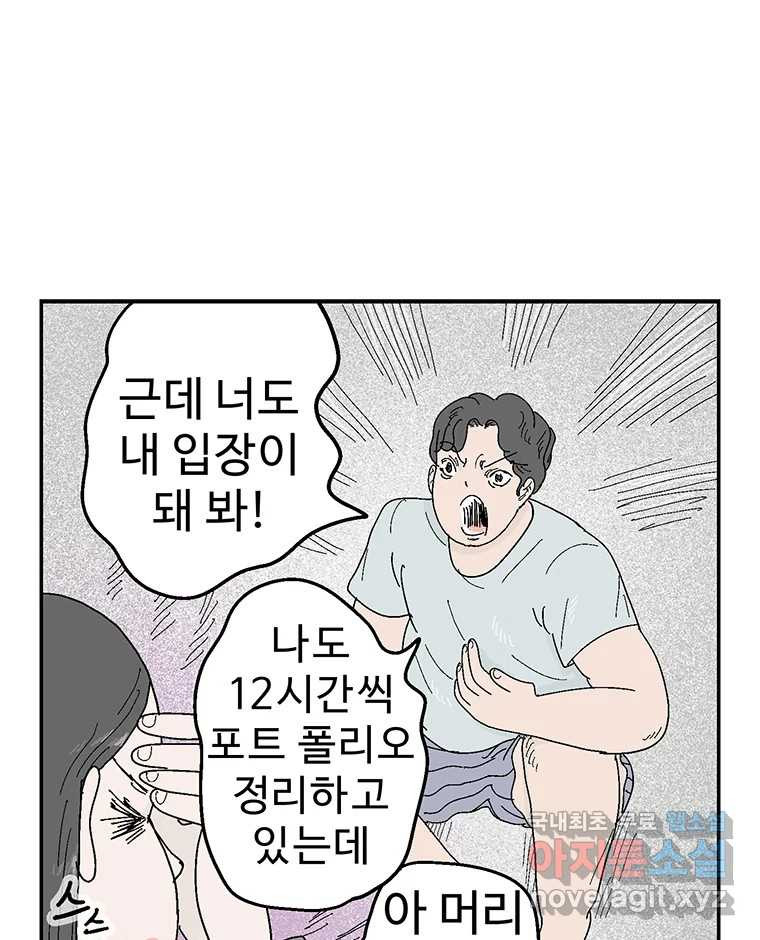 이상징후 72화. 마지막 에피소드 - 세균 사람(1) - 웹툰 이미지 52