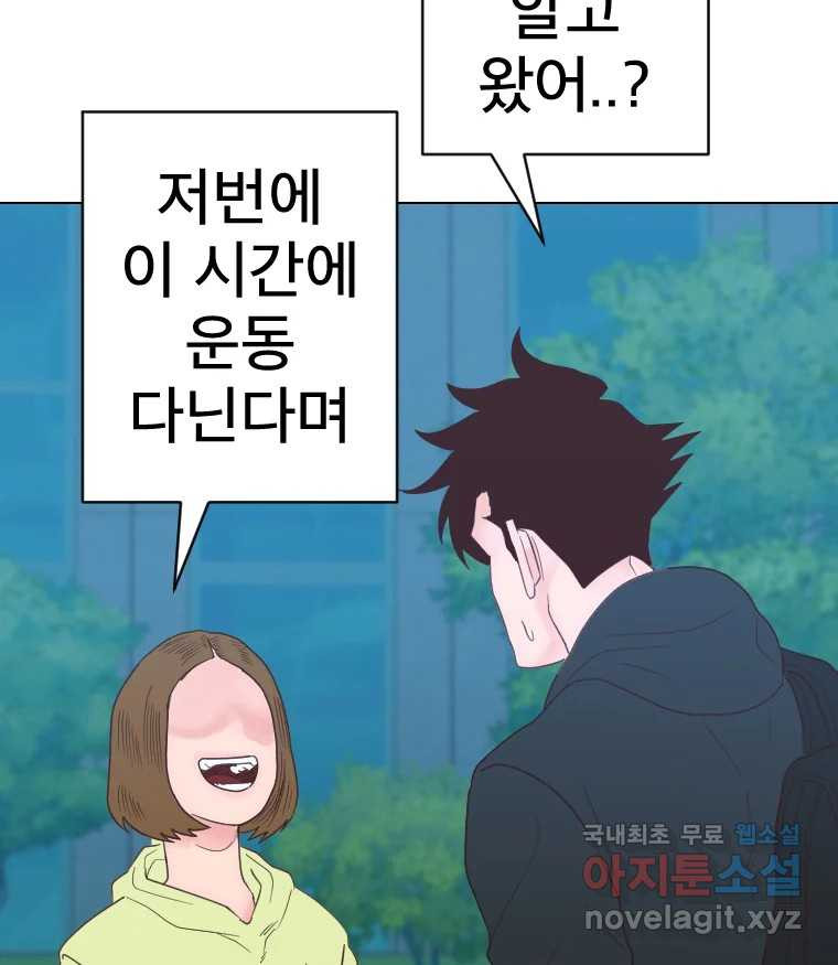 짝과 적 37. 이성의 턱이 빠지는 