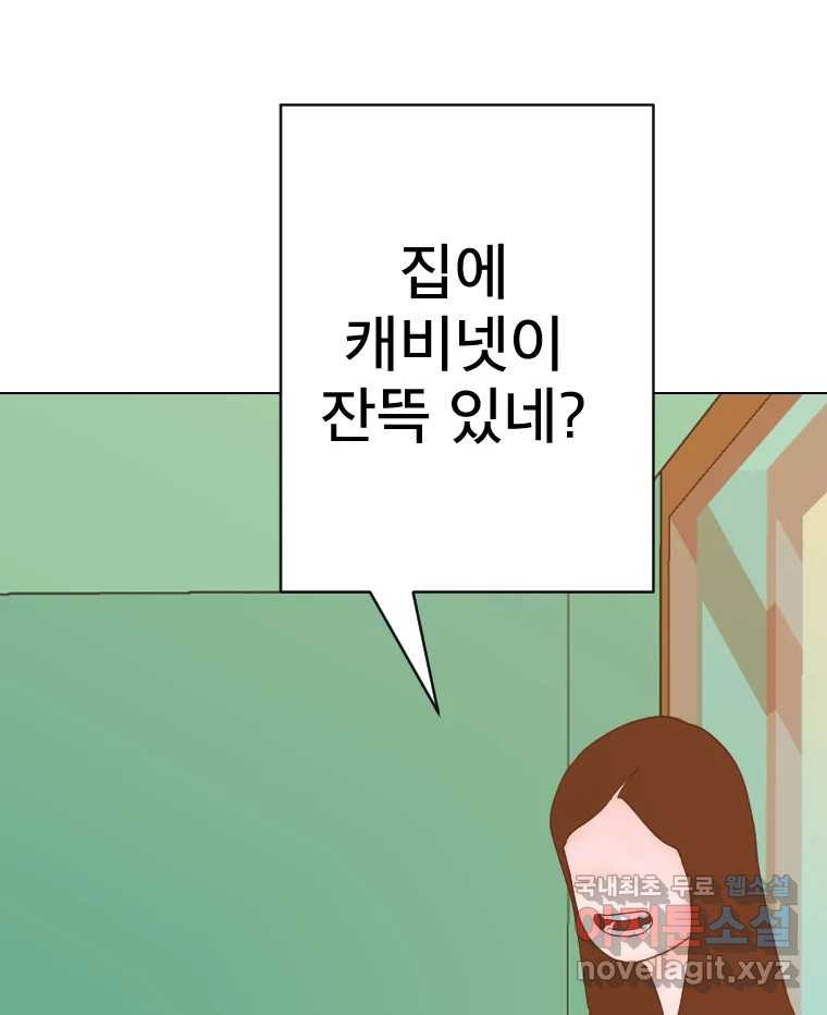 짝과 적 37. 이성의 턱이 빠지는 