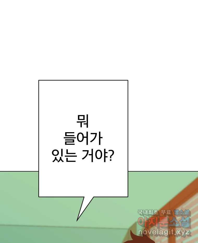 짝과 적 37. 이성의 턱이 빠지는 