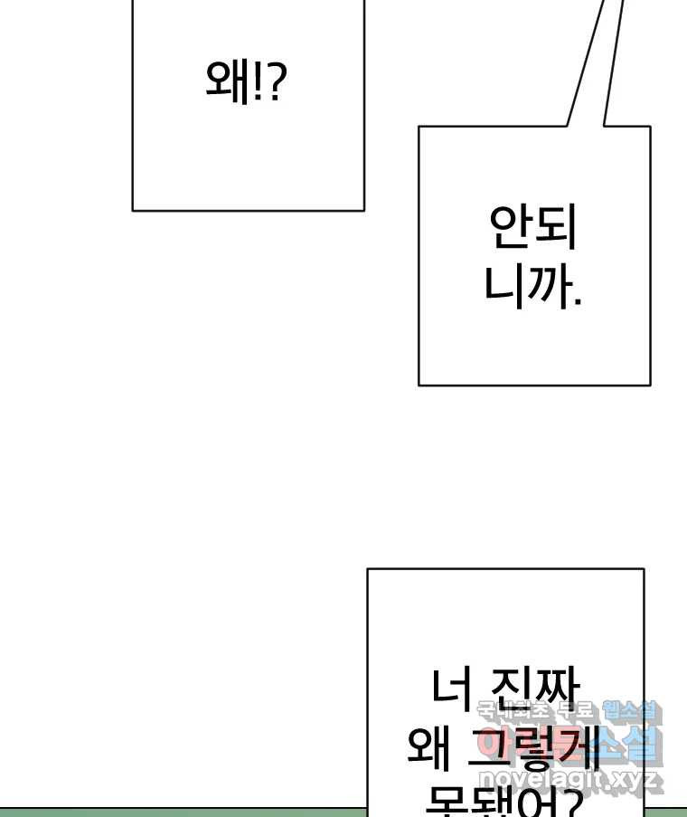 짝과 적 37. 이성의 턱이 빠지는 