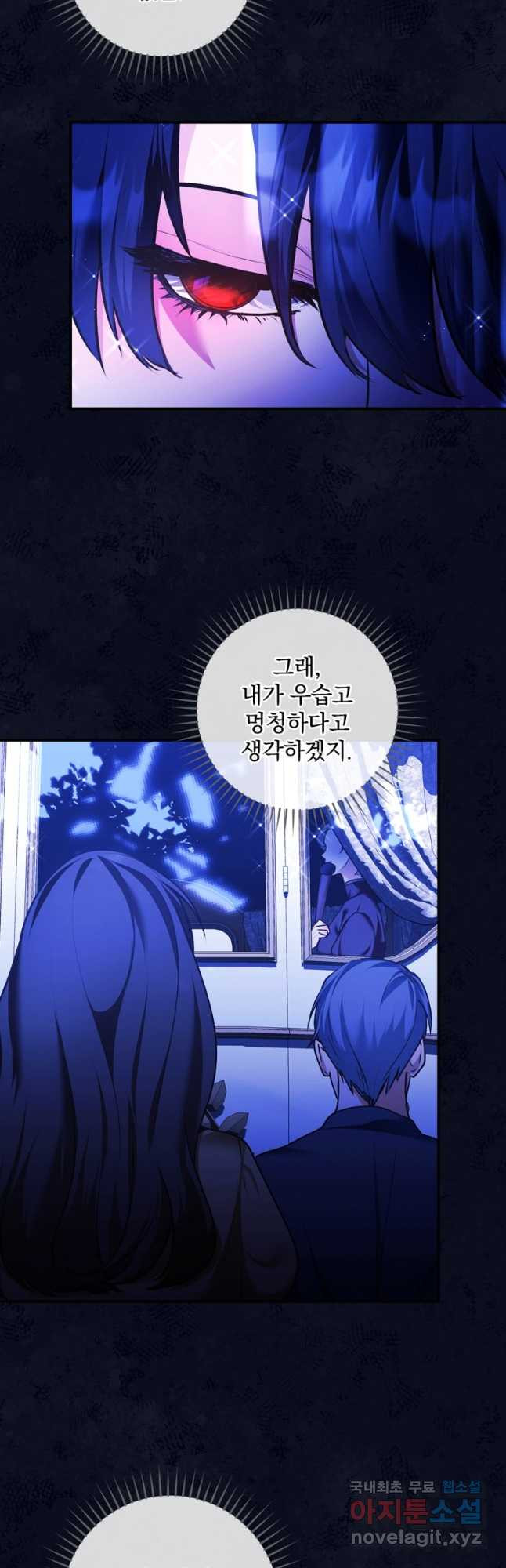 공작가의 흑막 영애님 23화 - 웹툰 이미지 29