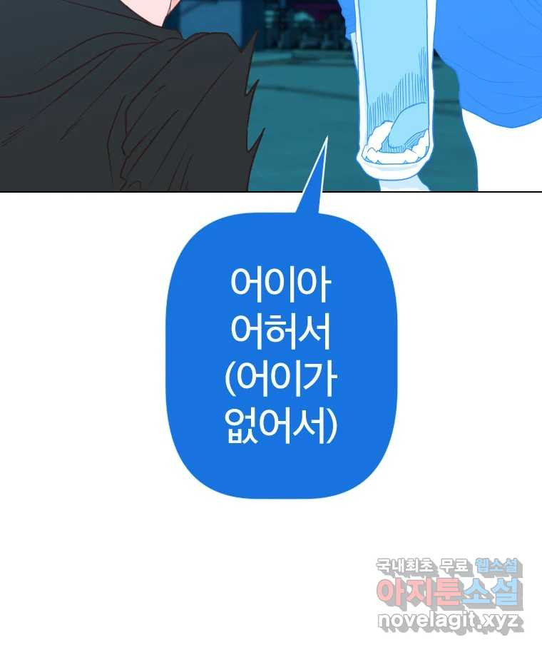 짝과 적 37. 이성의 턱이 빠지는 