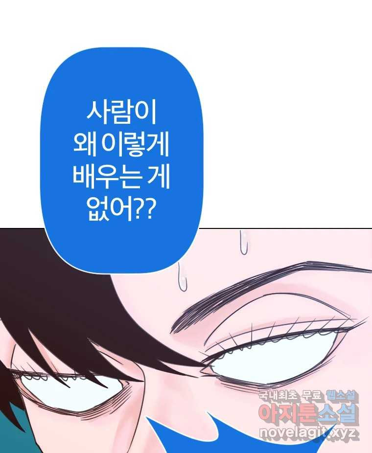 짝과 적 37. 이성의 턱이 빠지는 