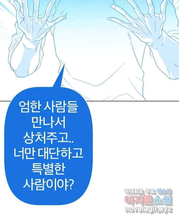 짝과 적 37. 이성의 턱이 빠지는 