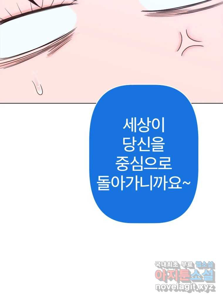 짝과 적 37. 이성의 턱이 빠지는 