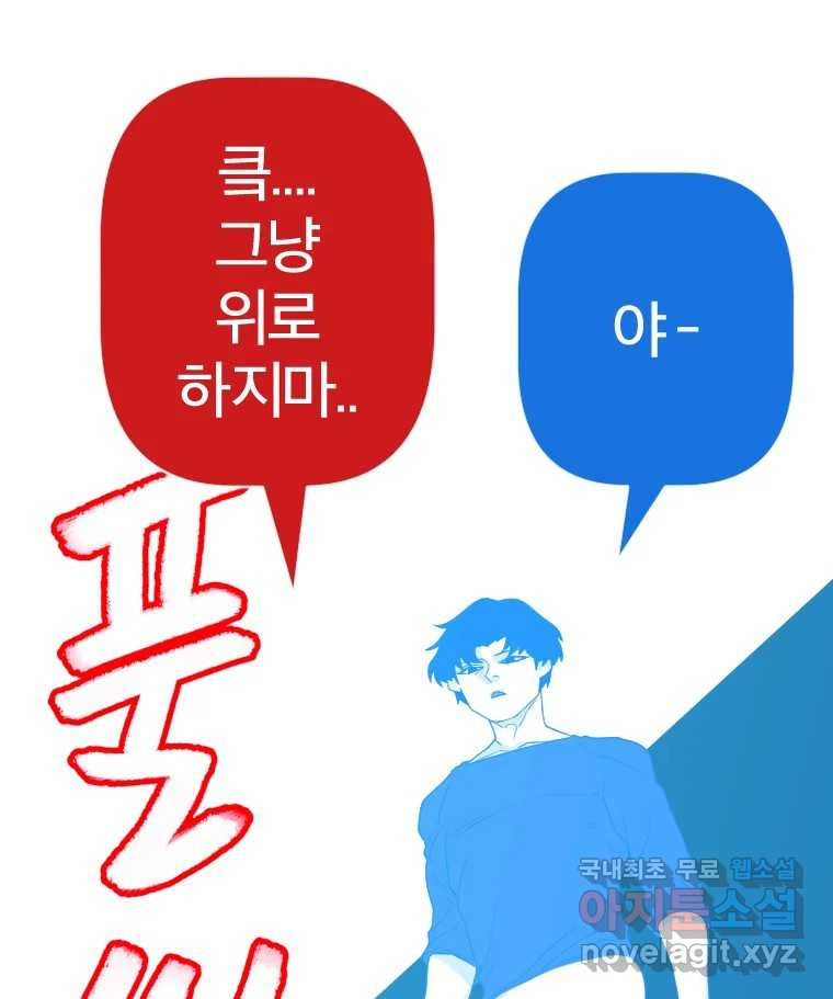 짝과 적 37. 이성의 턱이 빠지는 