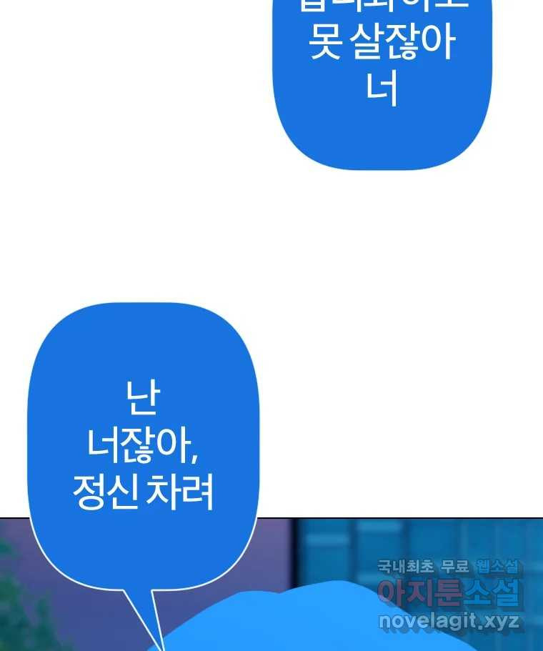 짝과 적 37. 이성의 턱이 빠지는 