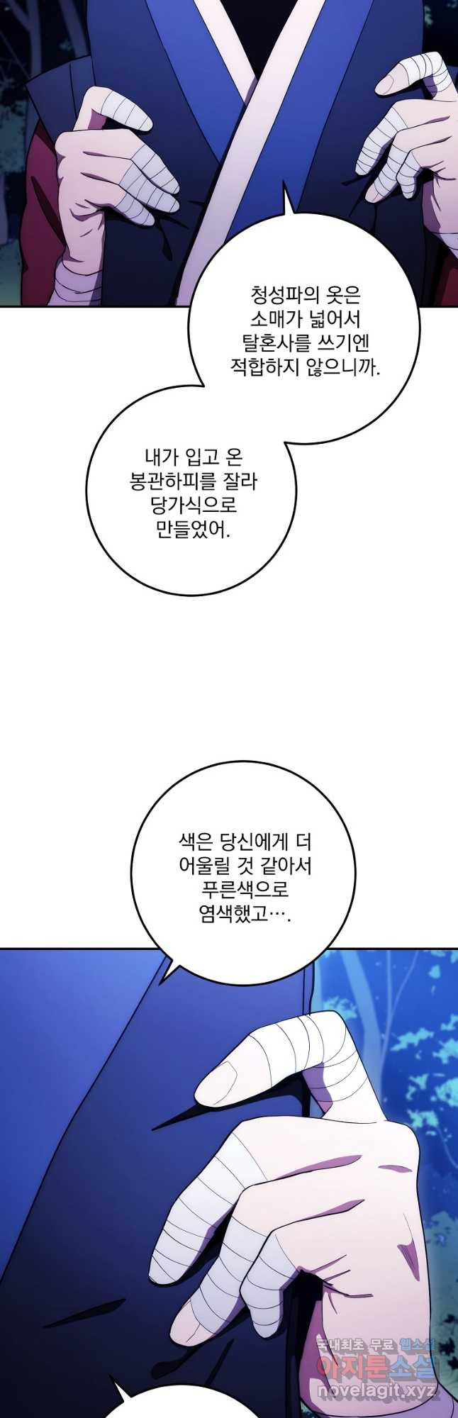 수라전설 독룡 110화 - 웹툰 이미지 8