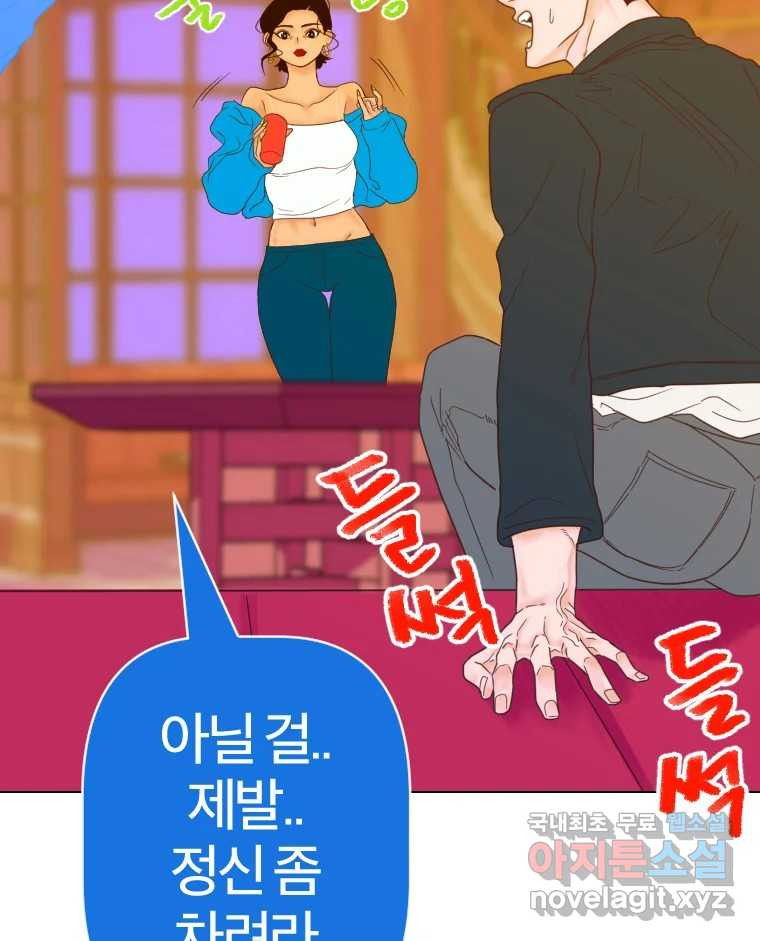 짝과 적 37. 이성의 턱이 빠지는 